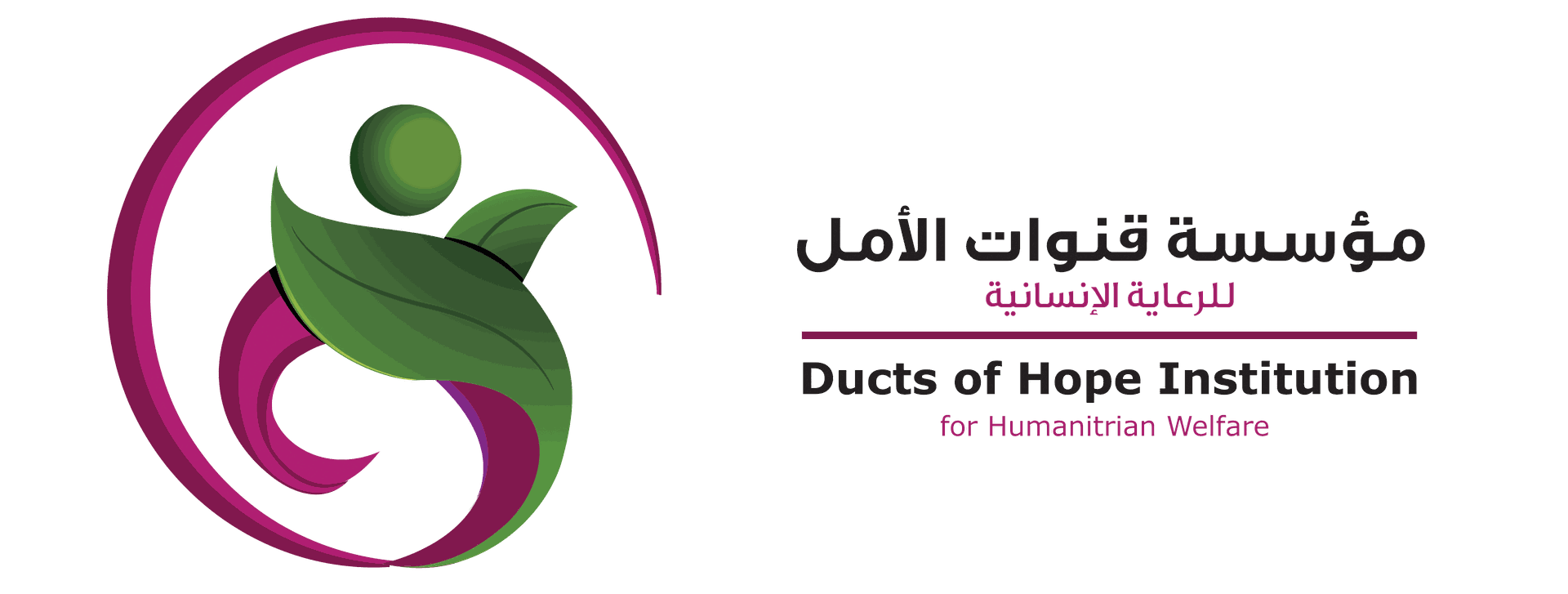 مؤسسة قنوات الأمل للرعاية الإنسانية